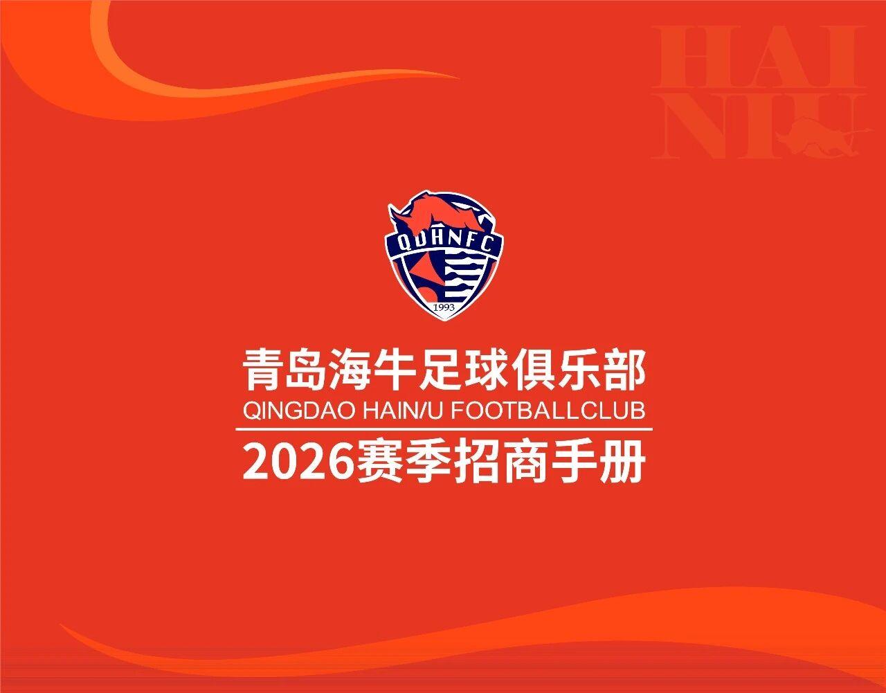 开云手机注册-球队冠名+战袍广告！青岛海牛继续寻金主，春分夜迎赛季主场首秀