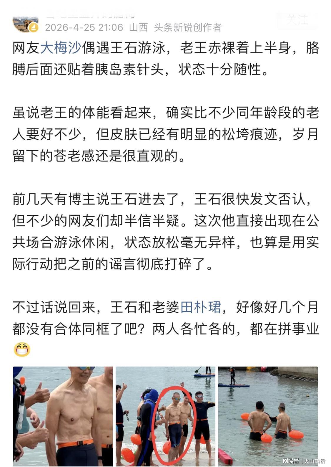 开云中国-王石真的老了！突然现身大梅沙，他赤裸着上半身，贴着胰岛素针头